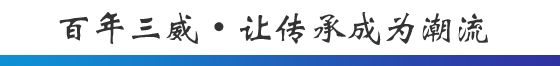 百年best365英国官网 • 让传承成为潮流